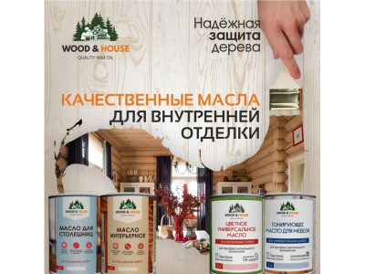 Лучшие масла для дерева, бани и дома: где купить в Димитровграде и региону Ульяновская область