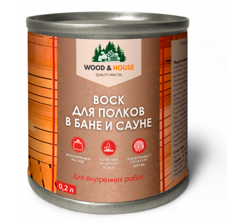 Приобрести ВОСК ДЛЯ ПОЛКОВ В БАНЕ И САУНЕ WOOD & HOUSE в Димитровграде, Ульяновская область