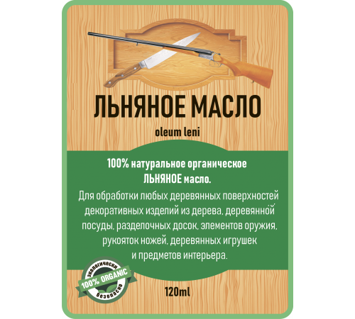 Купить ЛЬНЯНОЕ МАСЛО LICCOIL 120 мл в Димитровграде, Ульяновская область