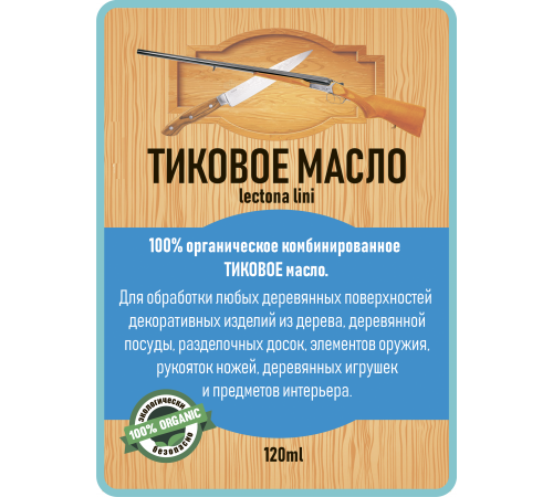 Заказать ТИКОВОЕ МАСЛО LICCOIL в Димитровграде, Ульяновская область