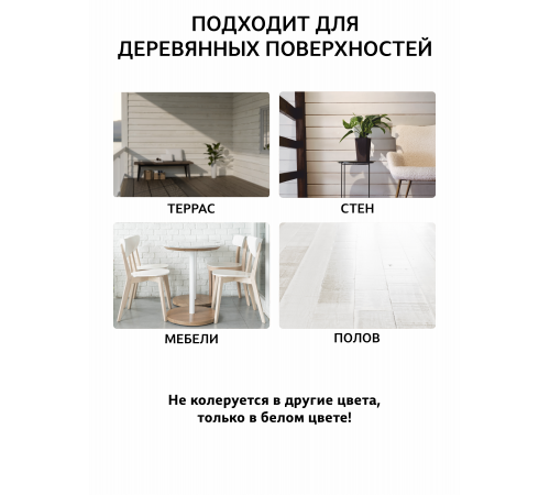 Заказать Универсальное масло СУПЕРБЕЛОЕ WOOD&HOUSE Серия ПРОФИ в Димитровграде, Ульяновская область